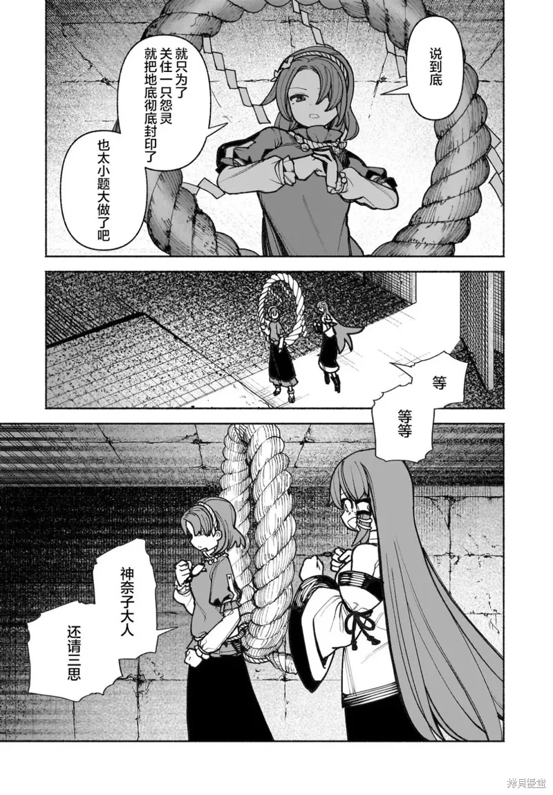 東方智靈奇傳,第六章第08话,第7张