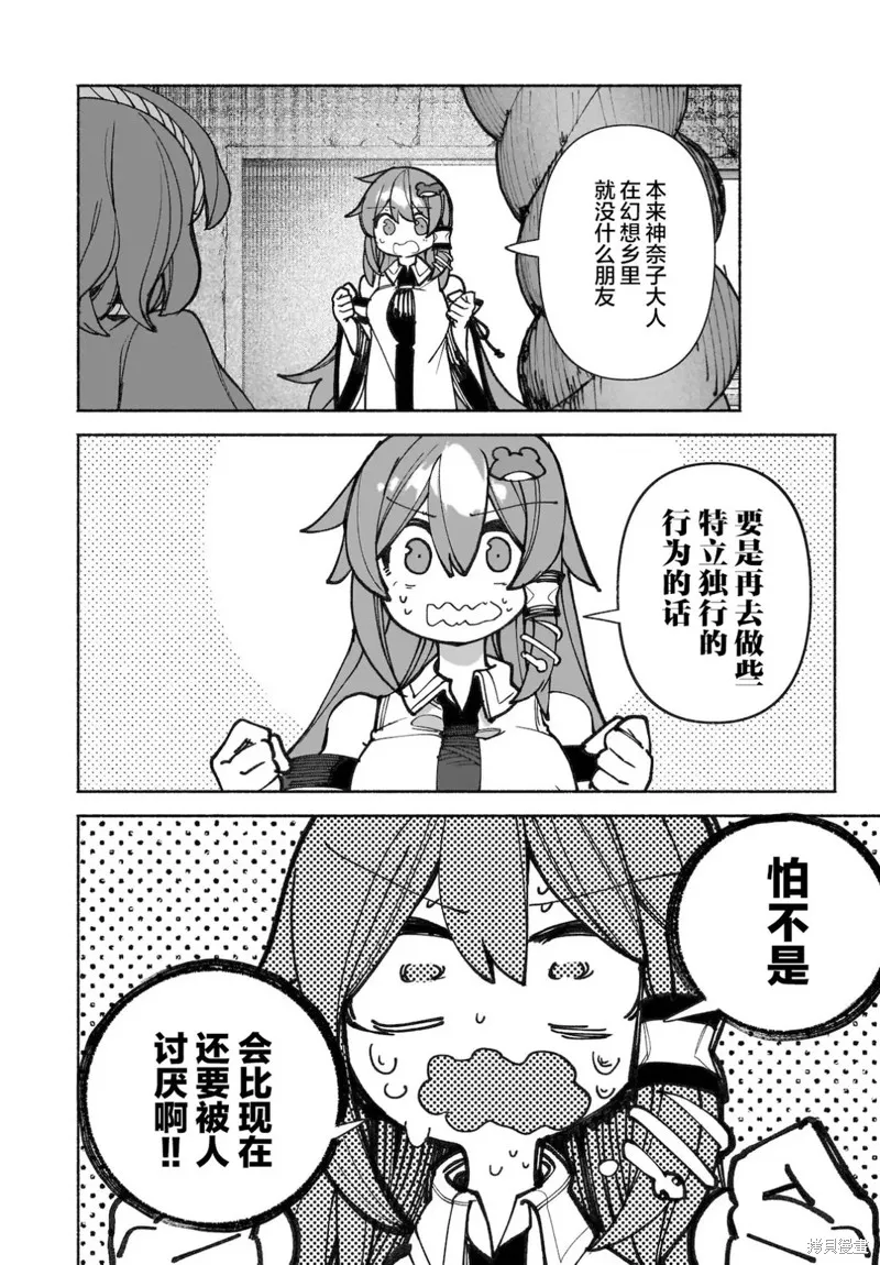 東方智靈奇傳,第六章第08话,第8张