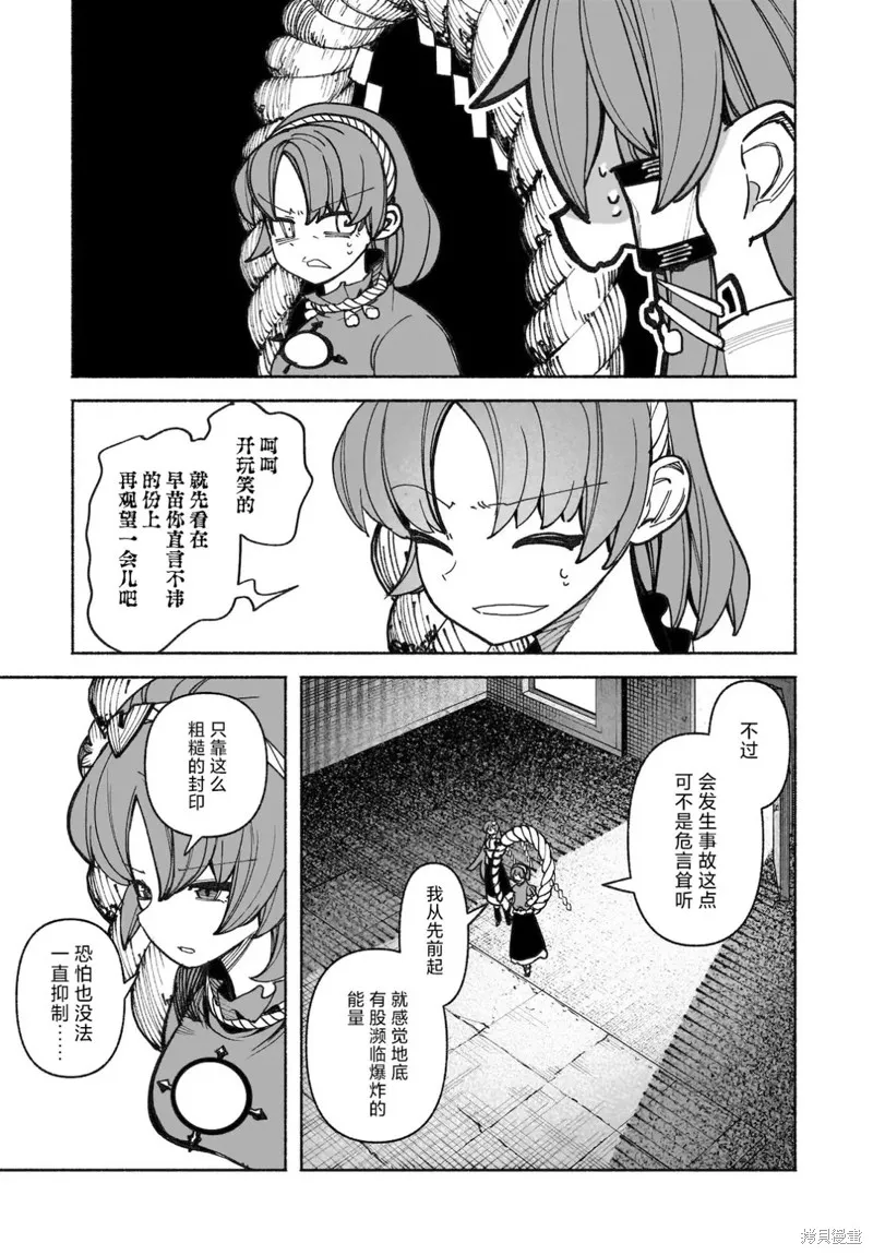 東方智靈奇傳,第六章第08话,第9张