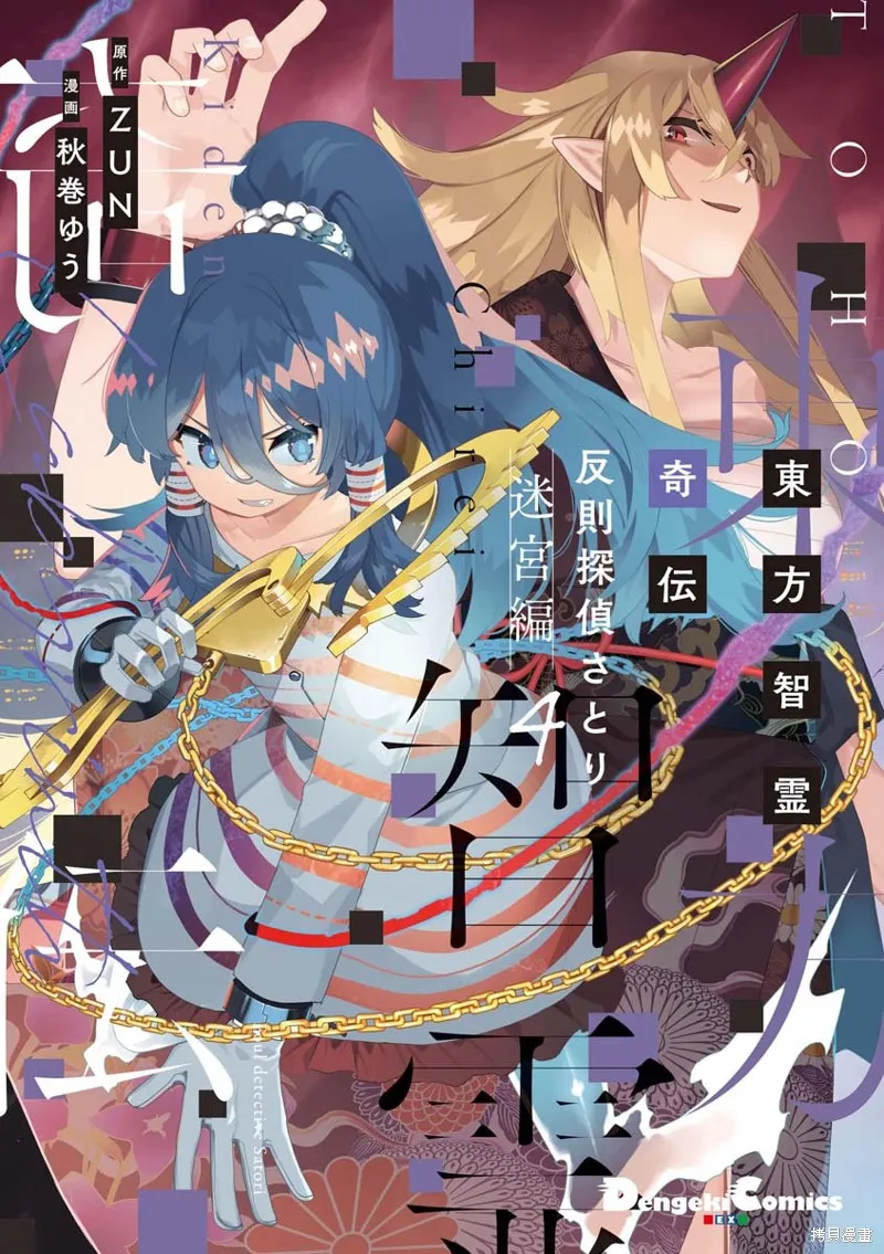 東方智靈奇傳,第六章第04话,第1张