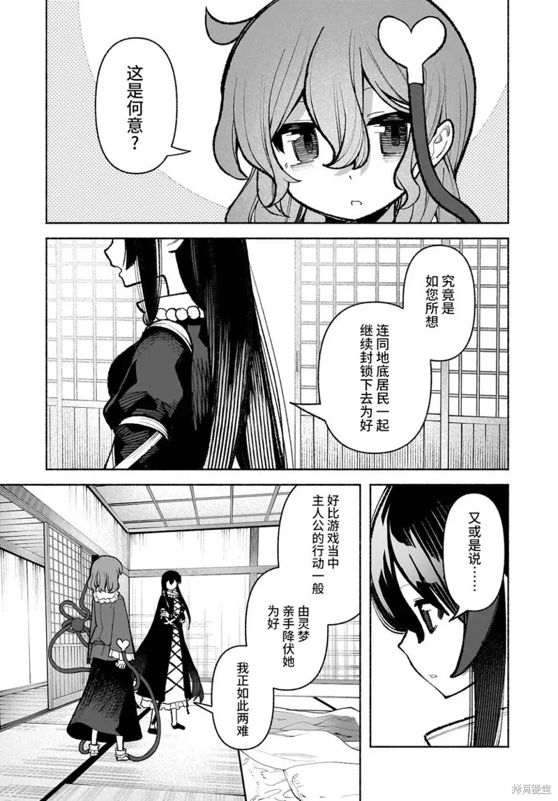 東方智靈奇傳,第六章第04话,第12张