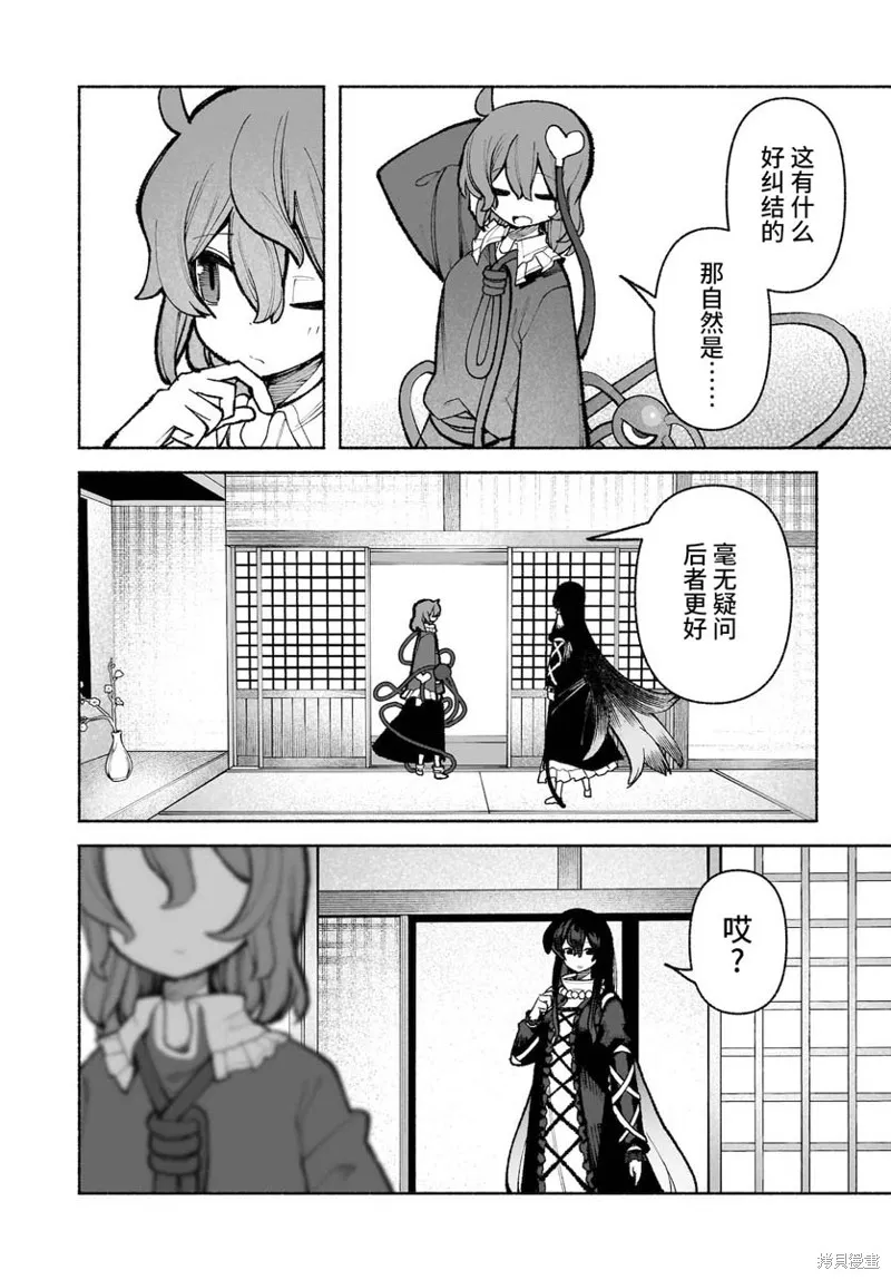 東方智靈奇傳,第六章第04话,第13张