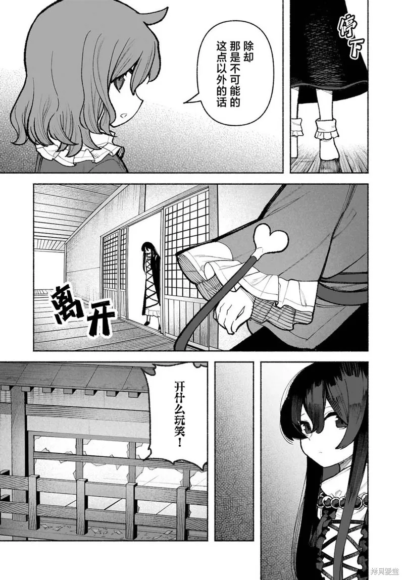 東方智靈奇傳,第六章第04话,第14张