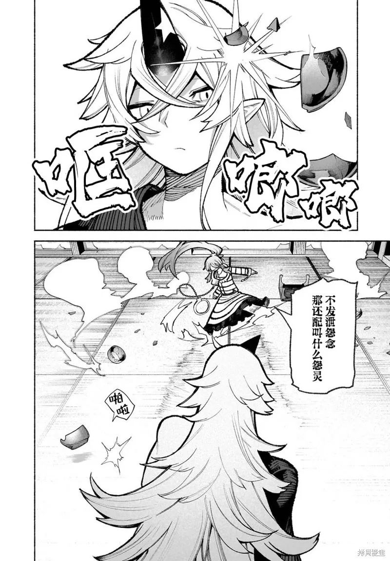 東方智靈奇傳,第六章第04话,第15张