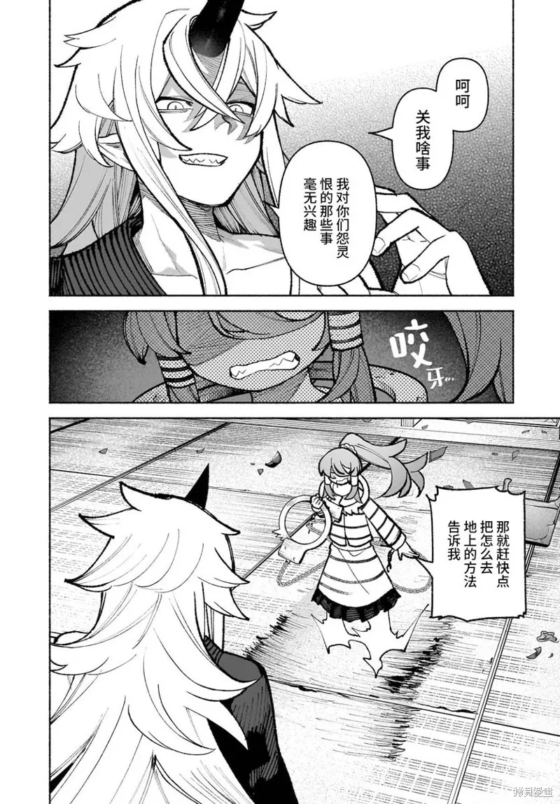 東方智靈奇傳,第六章第04话,第17张
