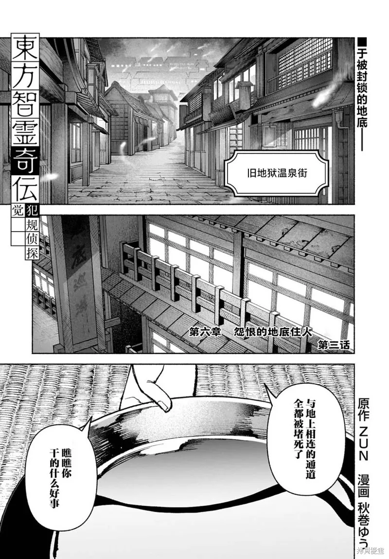 東方智靈奇傳,第六章第04话,第2张