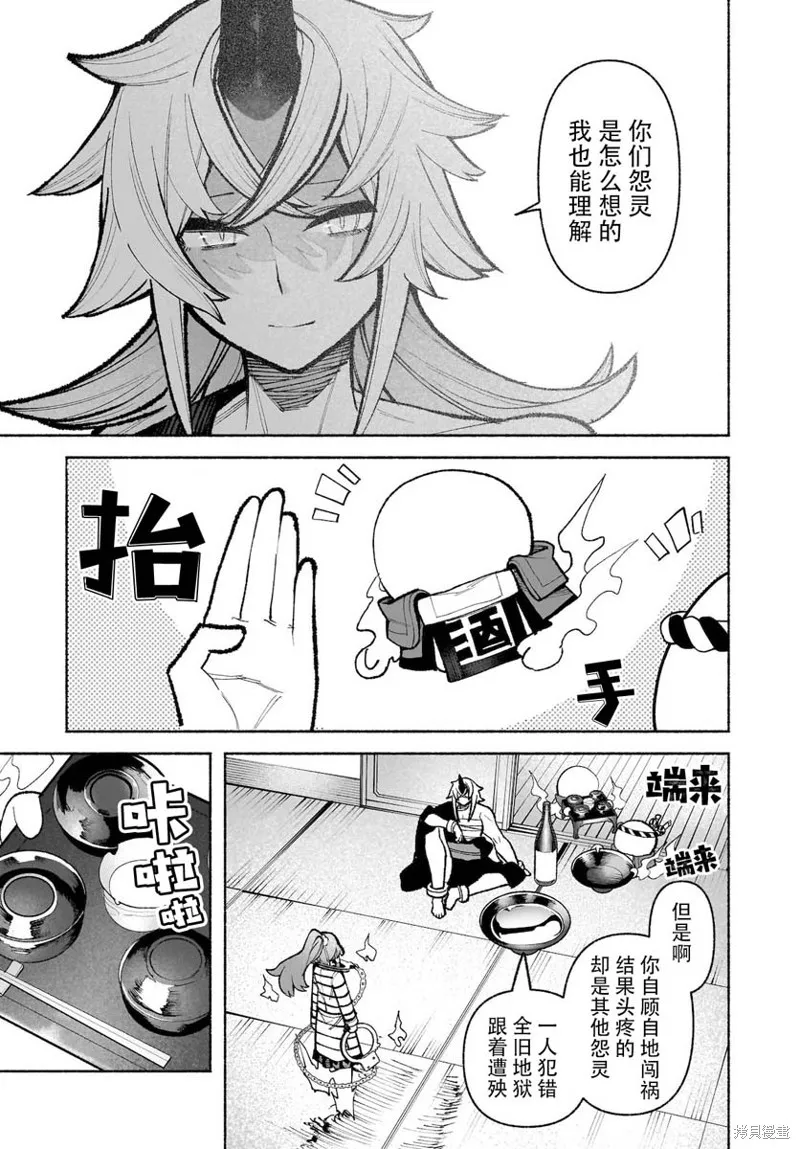 東方智靈奇傳,第六章第04话,第20张