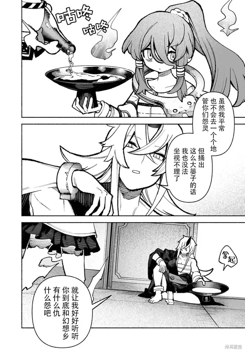 東方智靈奇傳,第六章第04话,第21张