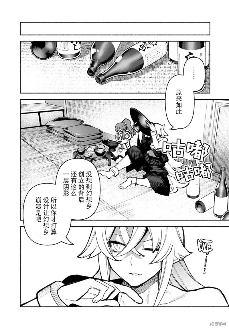 東方智靈奇傳,第六章第04话,第23张