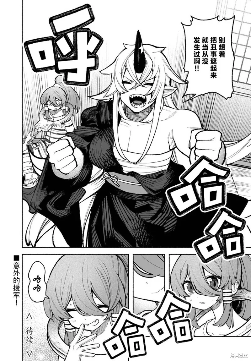 東方智靈奇傳,第六章第04话,第27张