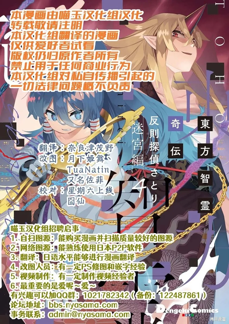 東方智靈奇傳,第六章第04话,第28张