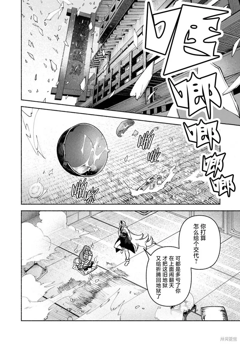 東方智靈奇傳,第六章第04话,第7张