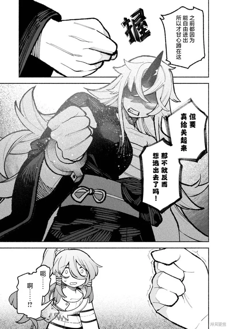東方智靈奇傳,第六章第04话,第8张