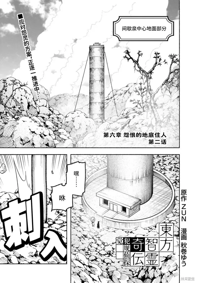 東方智靈奇傳,第六章第02话,第1张
