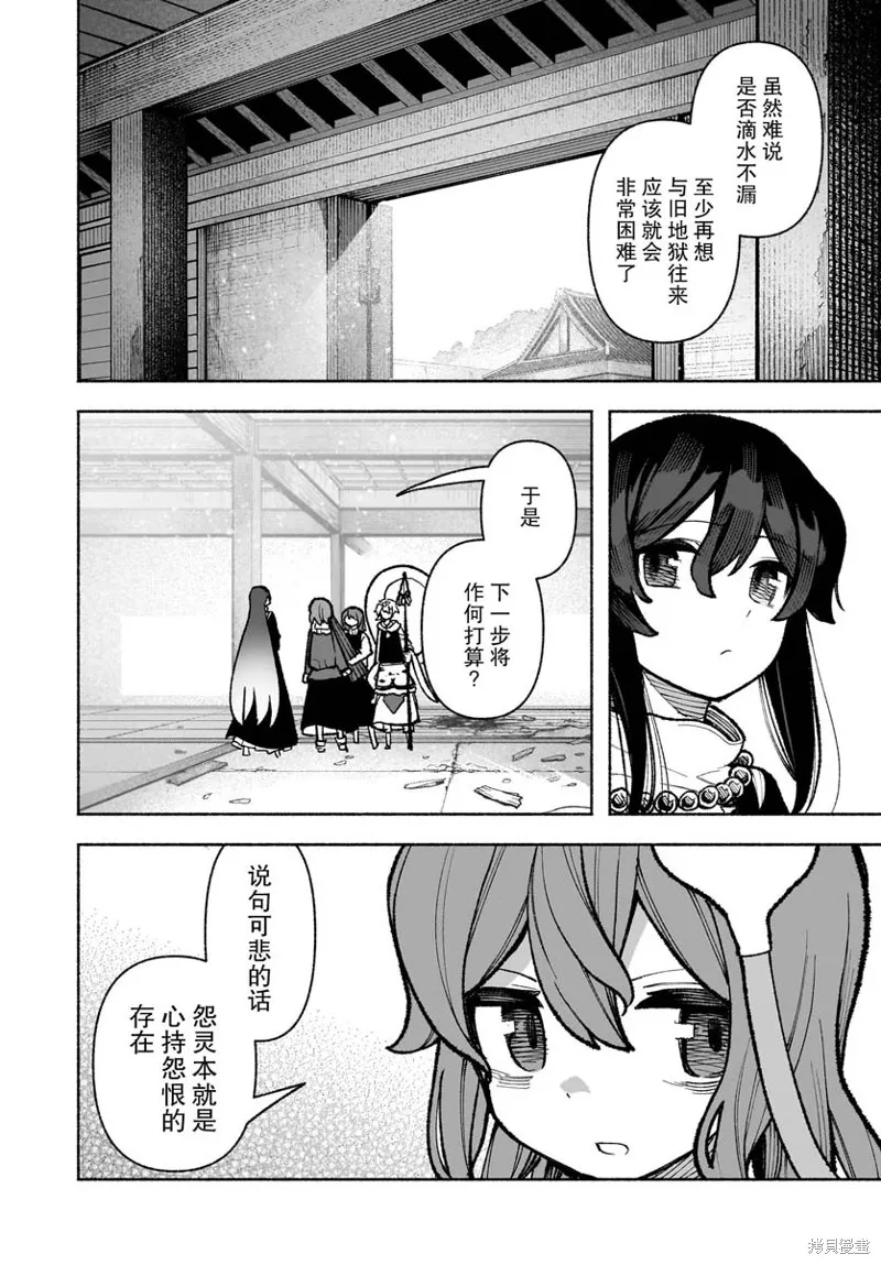 東方智靈奇傳,第六章第02话,第10张