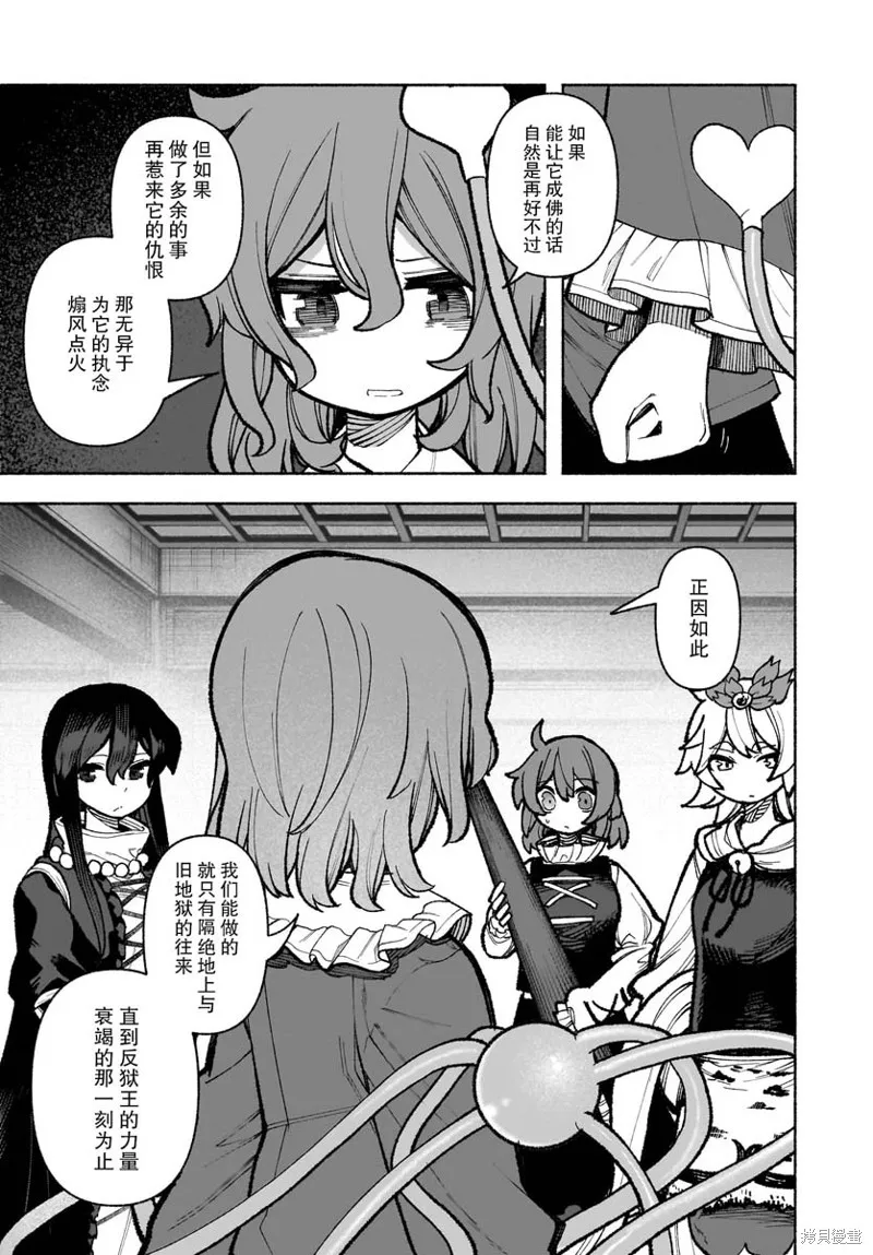 東方智靈奇傳,第六章第02话,第11张
