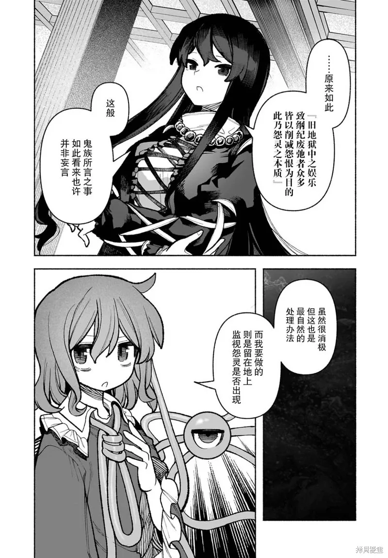東方智靈奇傳,第六章第02话,第12张