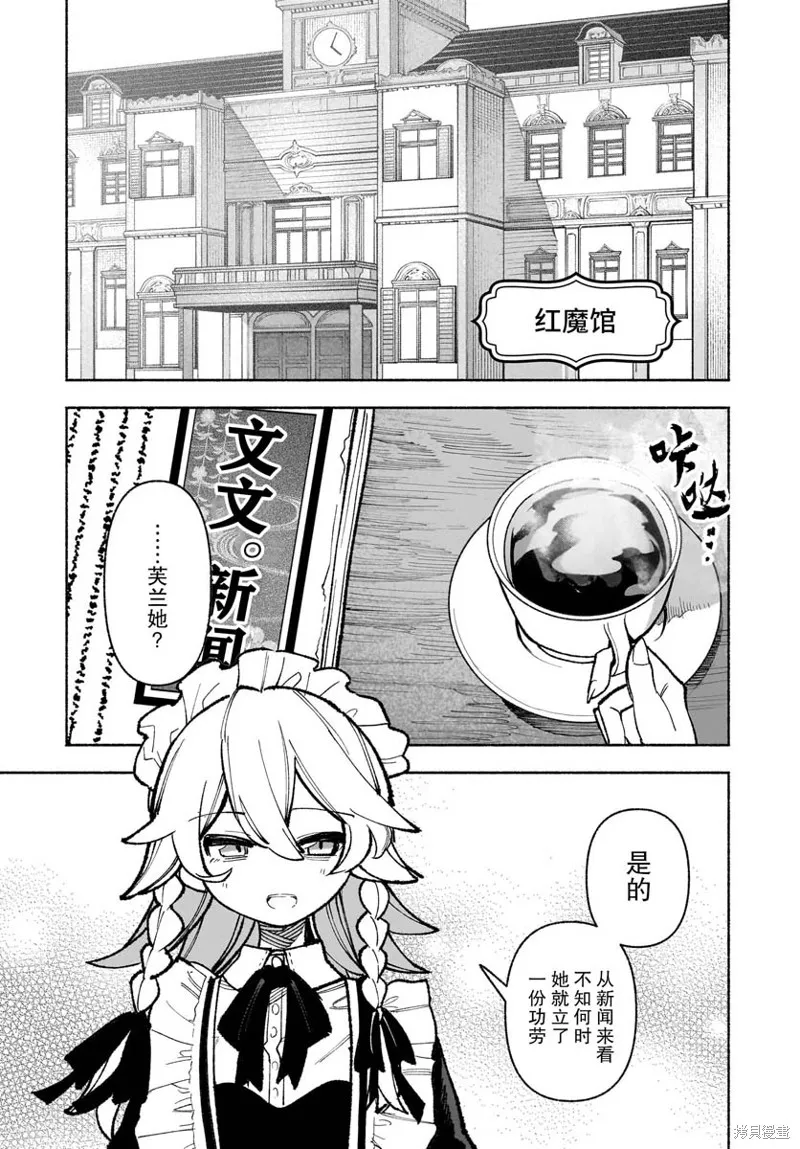 東方智靈奇傳,第六章第02话,第15张