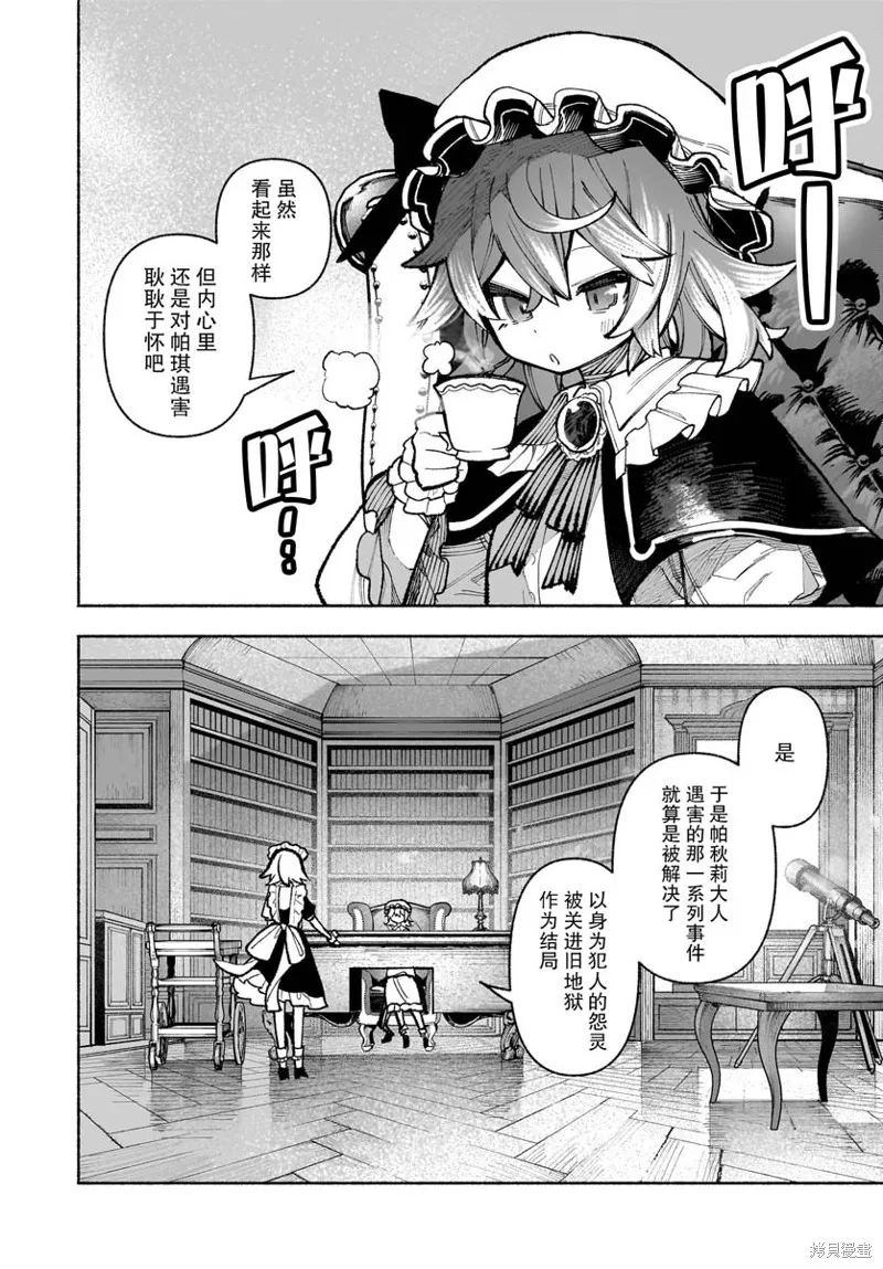東方智靈奇傳,第六章第02话,第16张