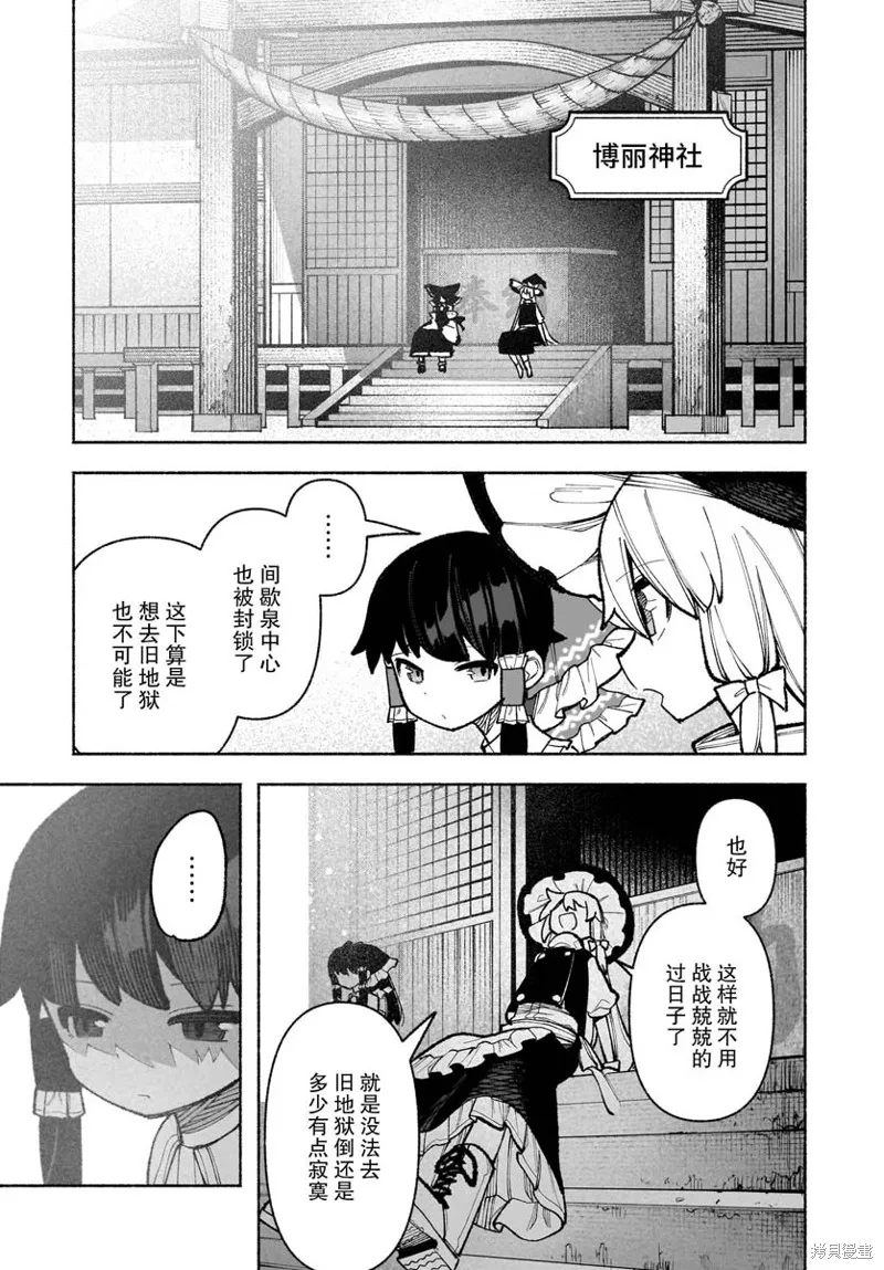 東方智靈奇傳,第六章第02话,第19张