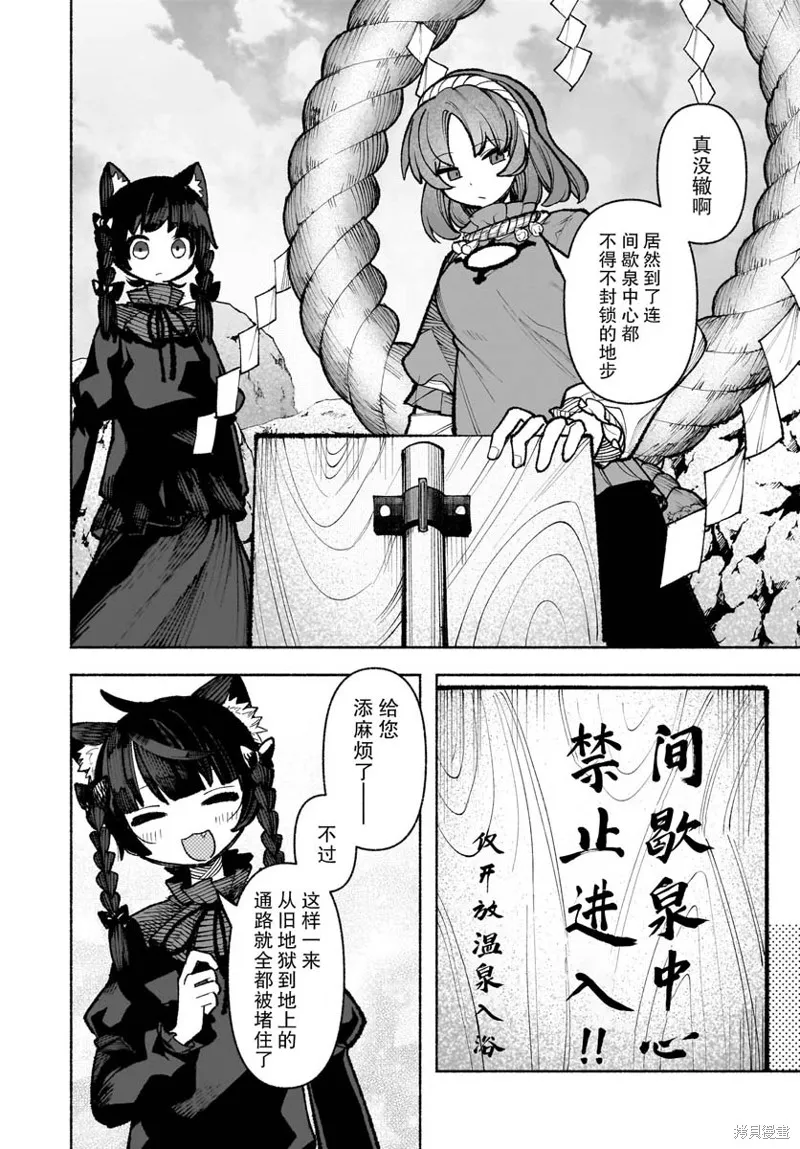東方智靈奇傳,第六章第02话,第2张