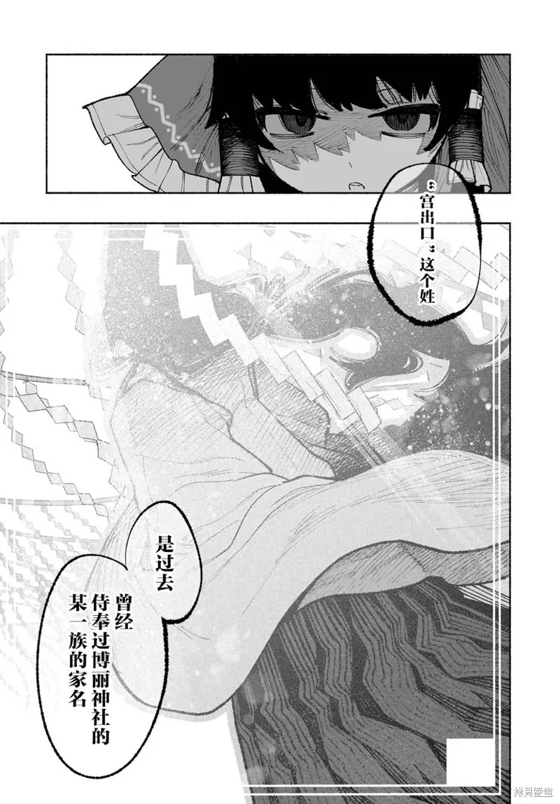 東方智靈奇傳,第六章第02话,第21张