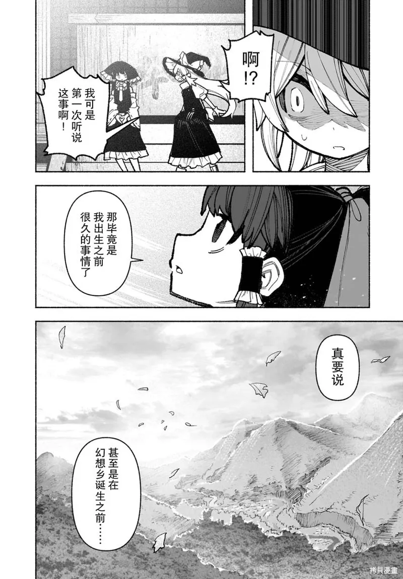 東方智靈奇傳,第六章第02话,第22张