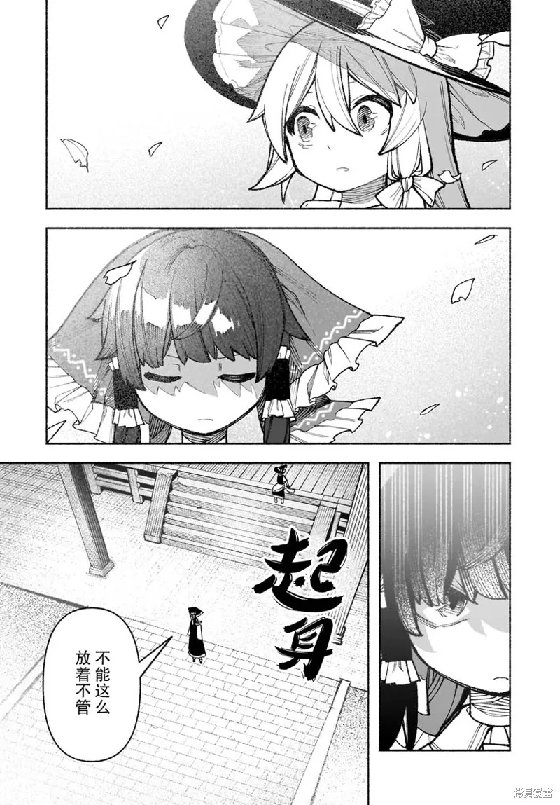 東方智靈奇傳,第六章第02话,第23张