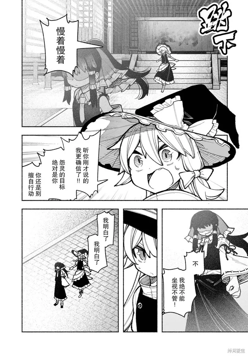 東方智靈奇傳,第六章第02话,第24张
