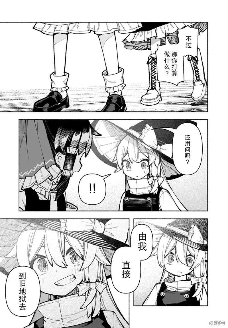 東方智靈奇傳,第六章第02话,第25张