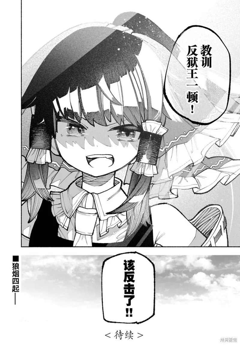東方智靈奇傳,第六章第02话,第26张