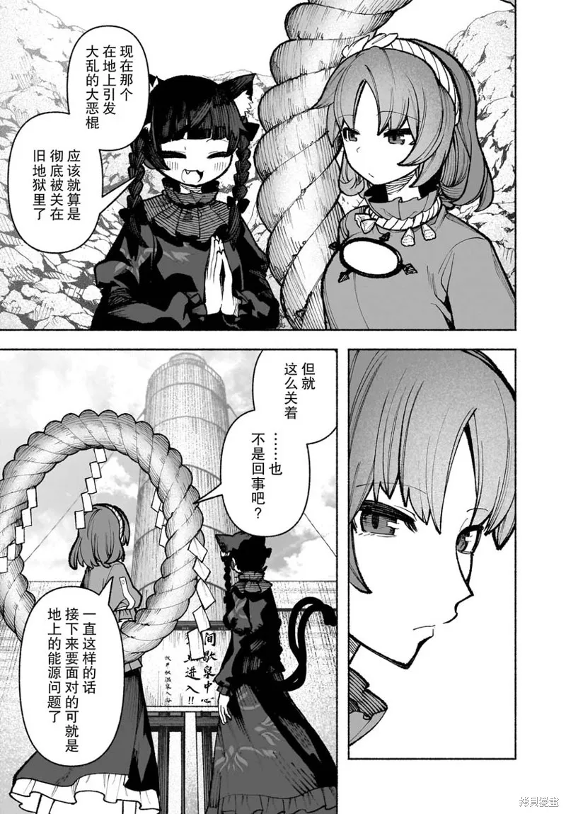 東方智靈奇傳,第六章第02话,第3张