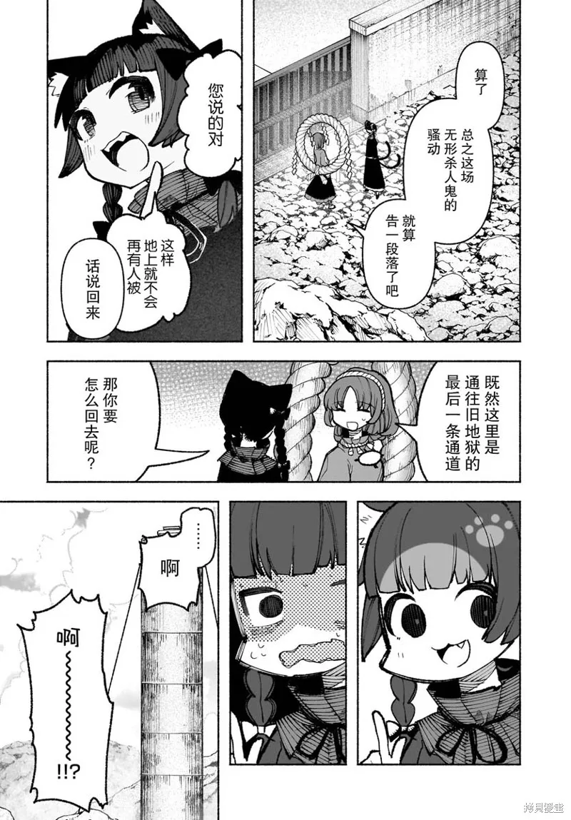 東方智靈奇傳,第六章第02话,第5张