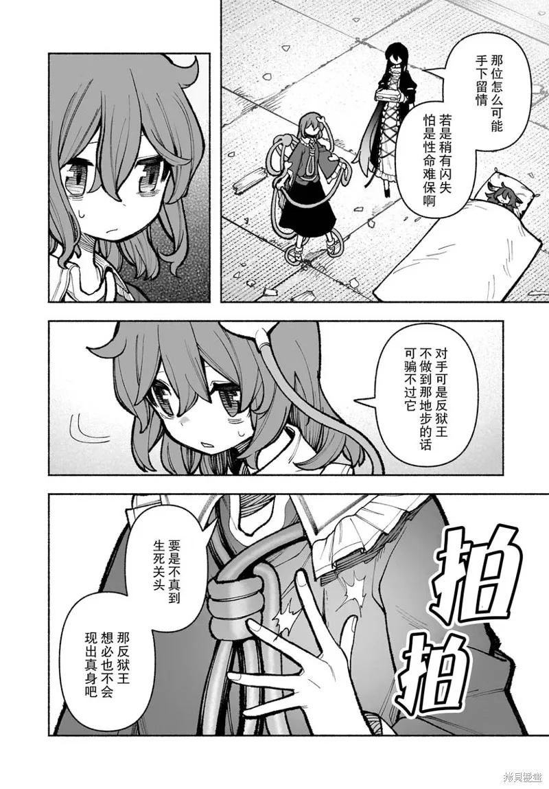 東方智靈奇傳,第六章第02话,第8张