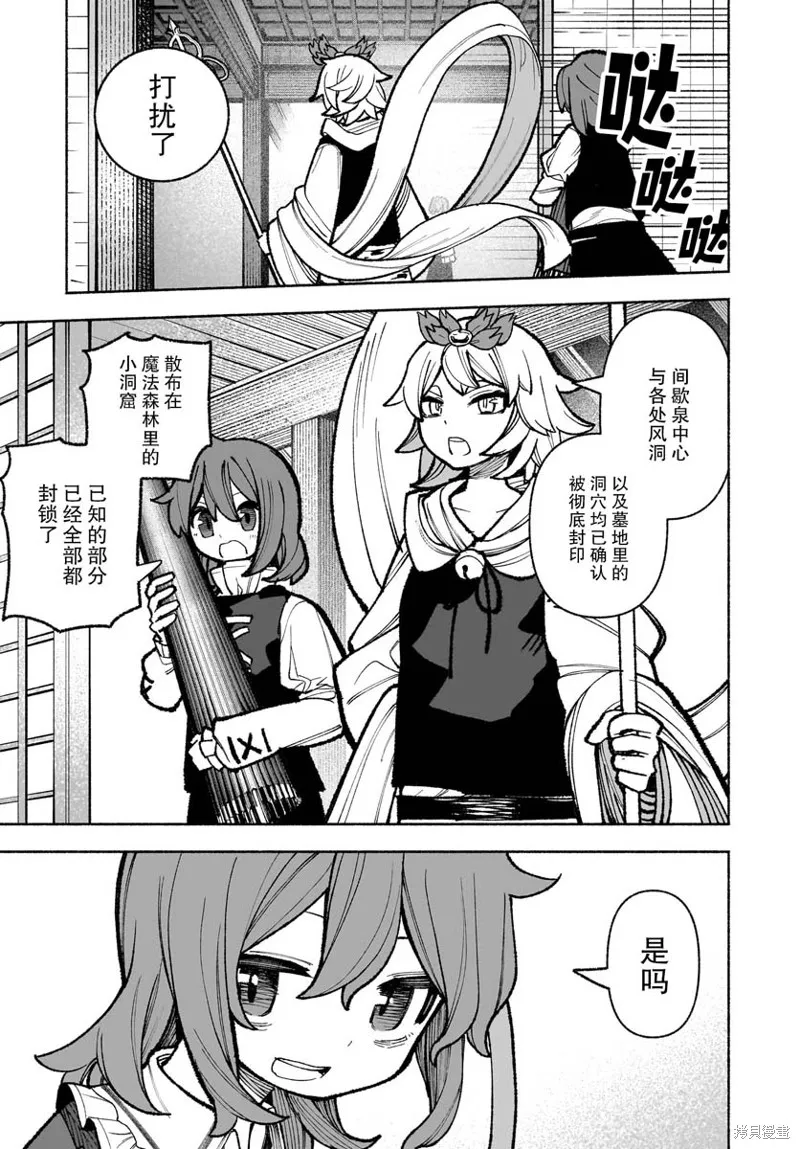 東方智靈奇傳,第六章第02话,第9张