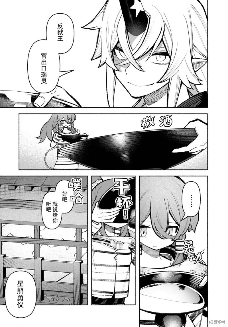 東方智靈奇傳,第六章第03话,第22张