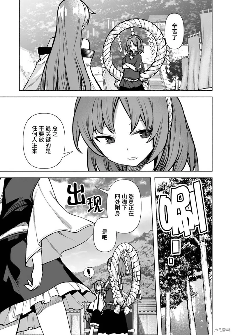 東方智靈奇傳,第四章第02话,第10张