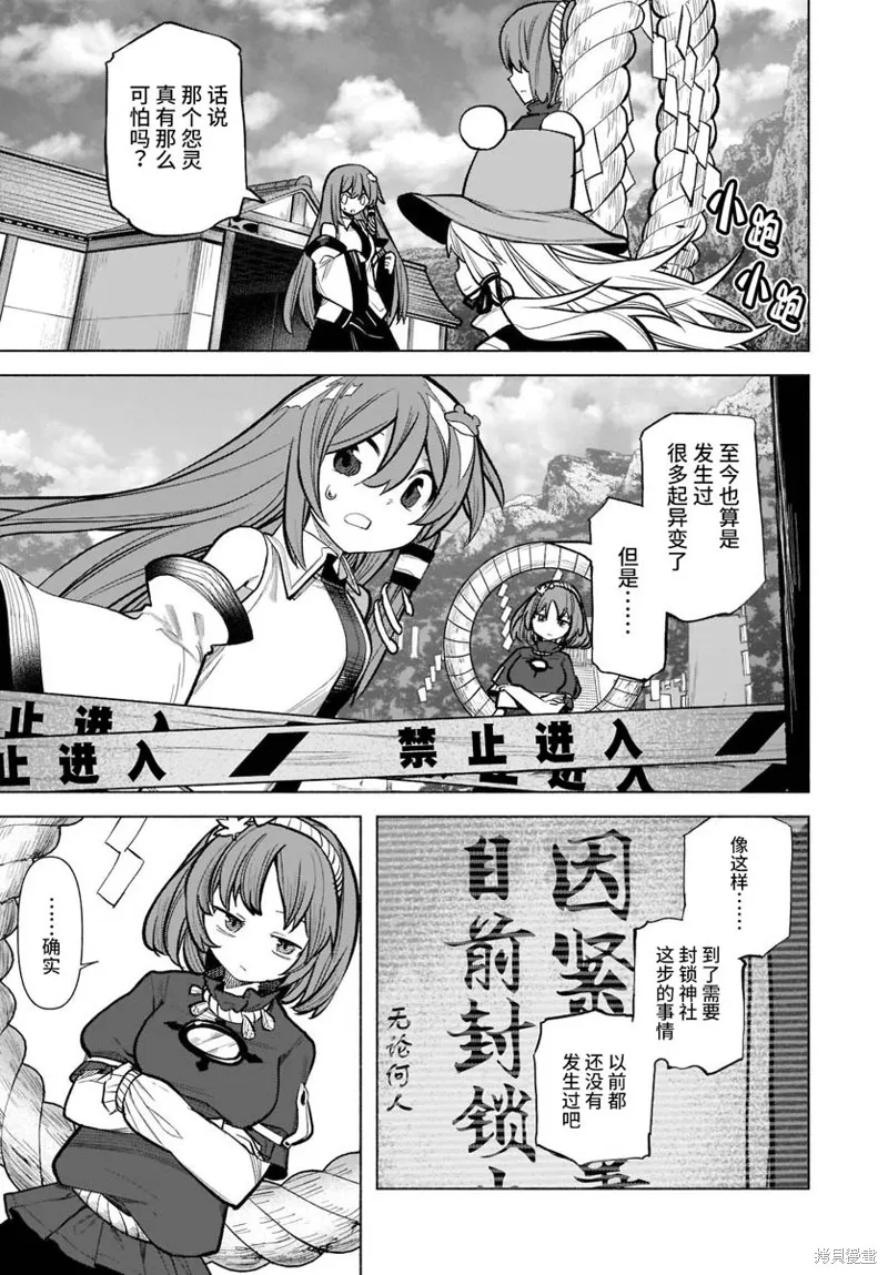 東方智靈奇傳,第四章第02话,第12张