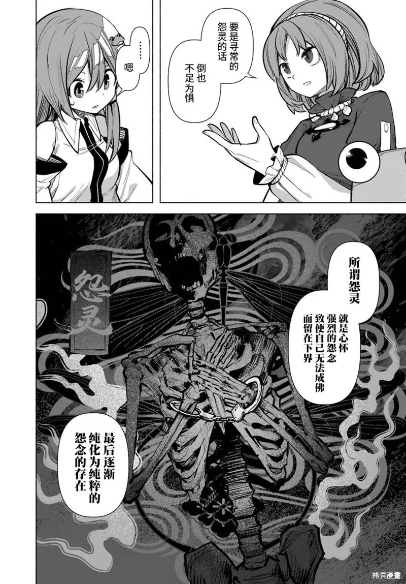 東方智靈奇傳,第四章第02话,第13张