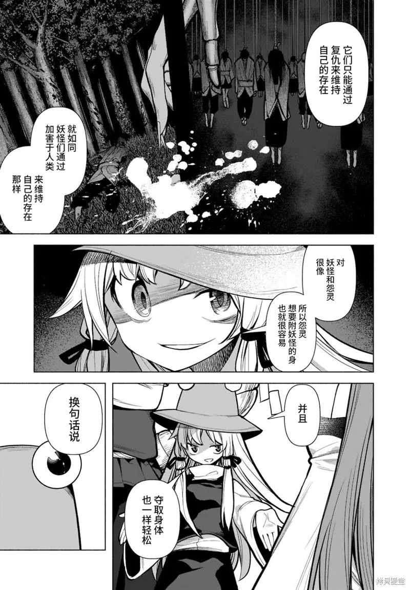 東方智靈奇傳,第四章第02话,第14张