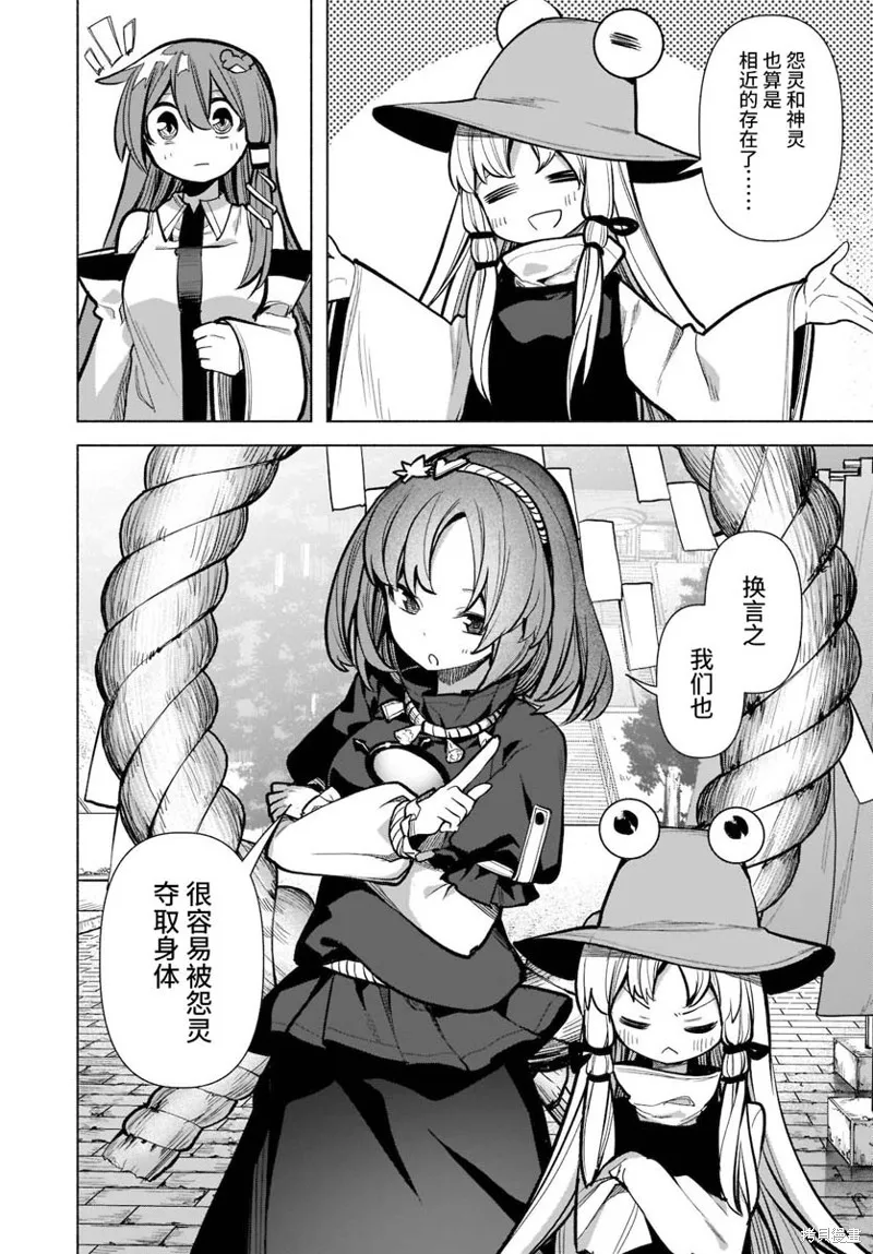 東方智靈奇傳,第四章第02话,第15张