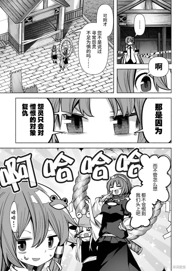 東方智靈奇傳,第四章第02话,第16张
