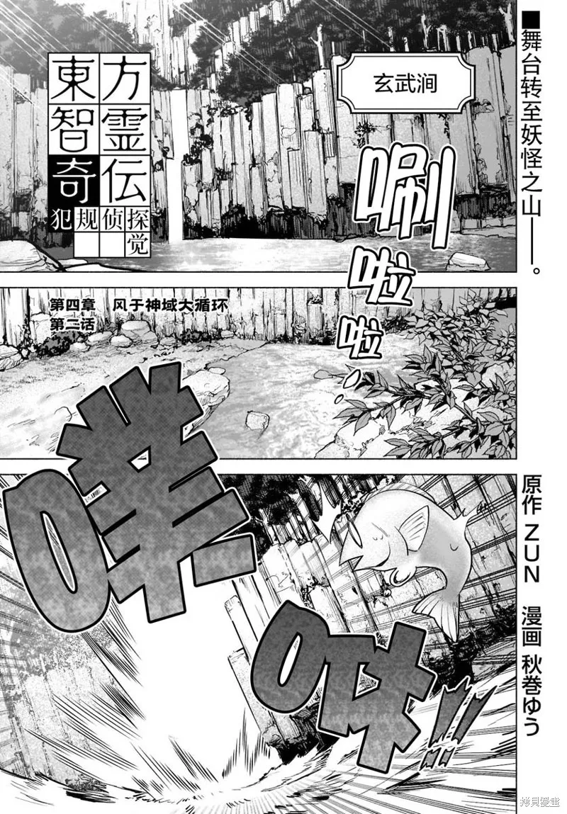 東方智靈奇傳,第四章第02话,第2张