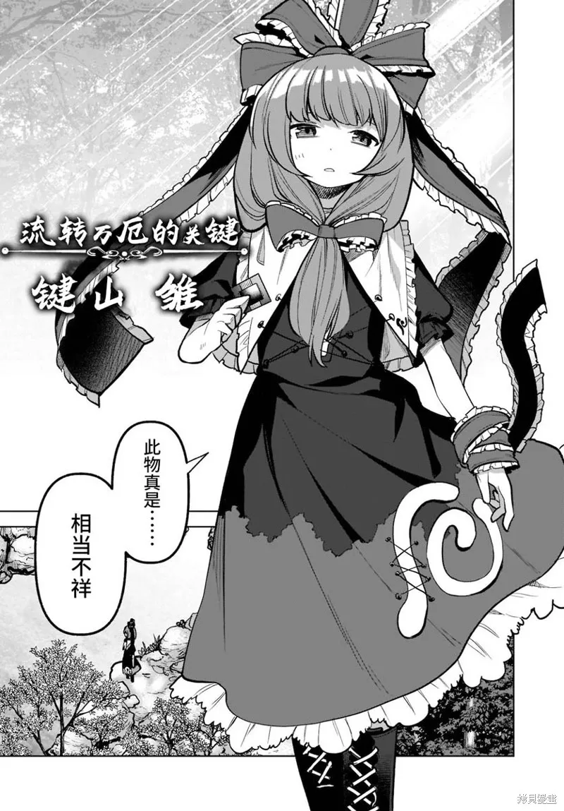 東方智靈奇傳,第四章第02话,第20张