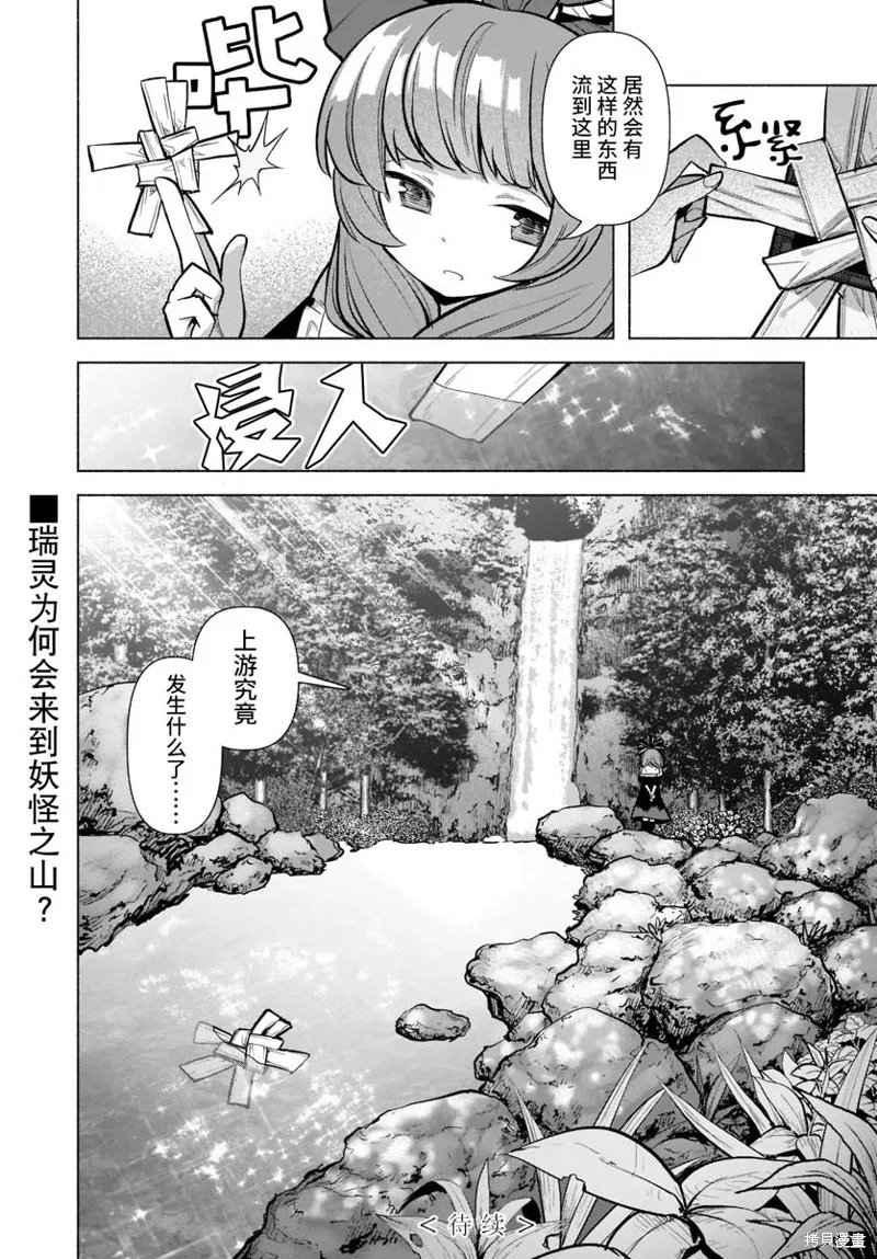 東方智靈奇傳,第四章第02话,第21张