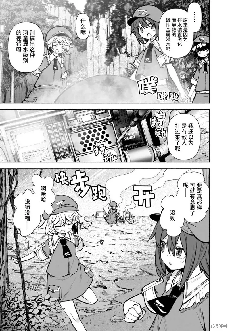 東方智靈奇傳,第四章第02话,第4张