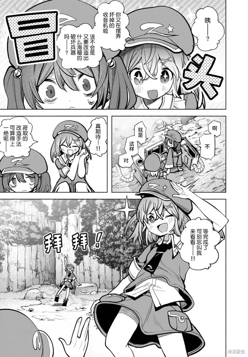 東方智靈奇傳,第四章第02话,第6张