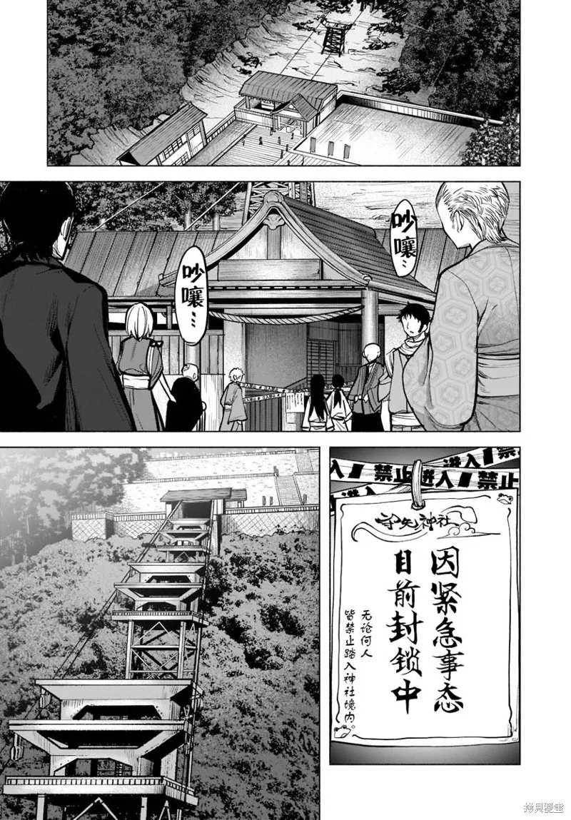 東方智靈奇傳,第四章第02话,第8张