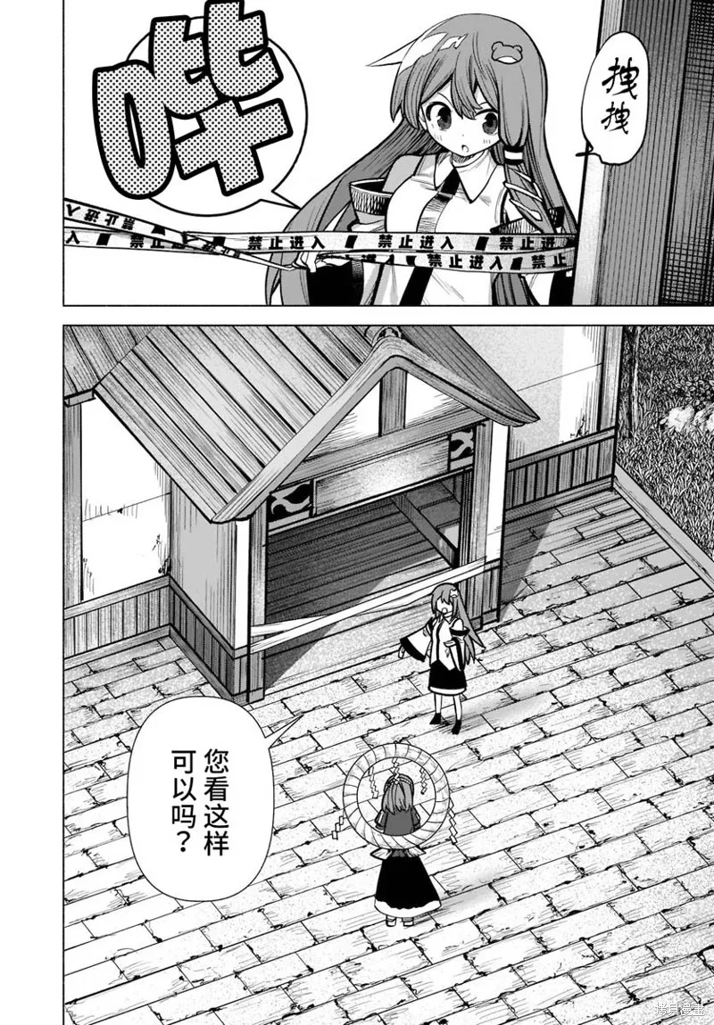 東方智靈奇傳,第四章第02话,第9张