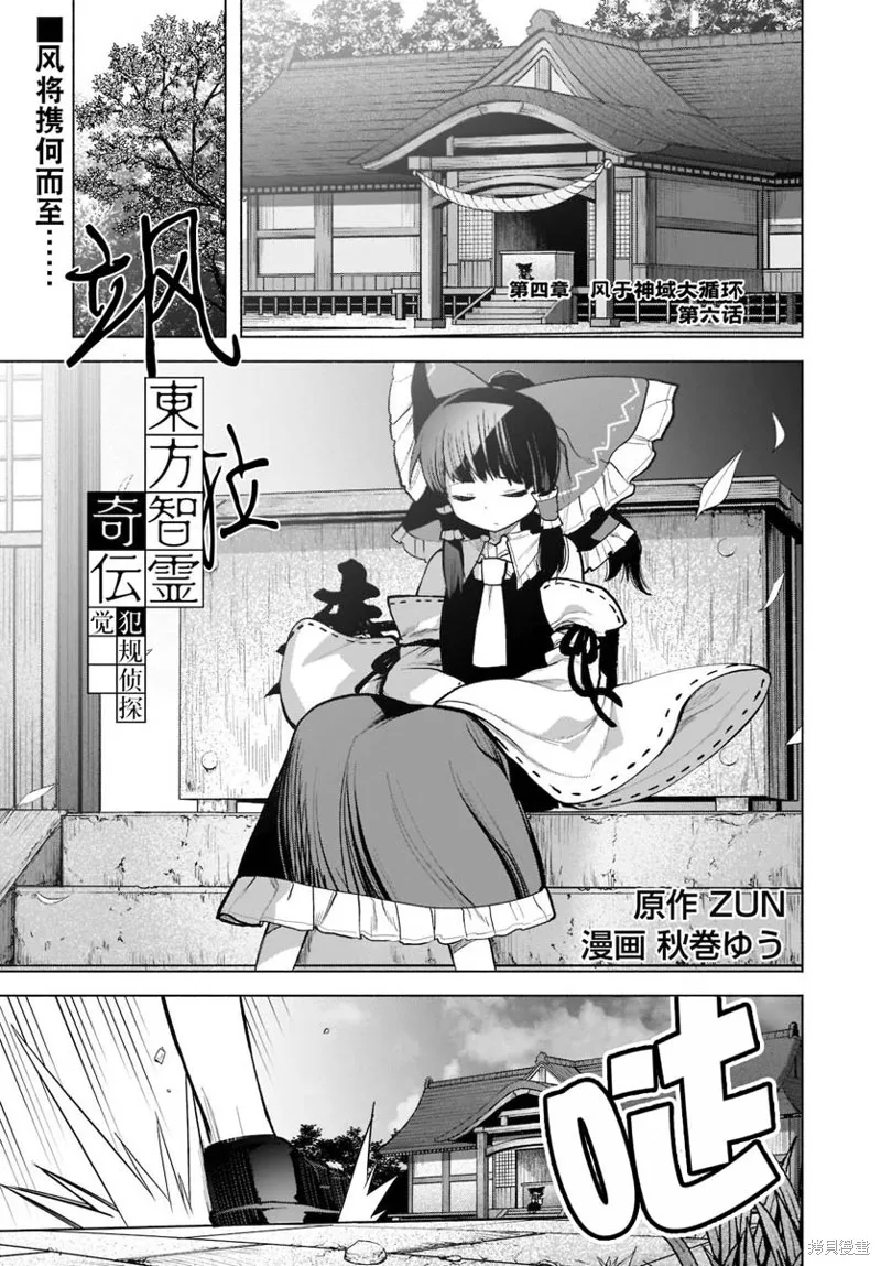 東方智靈奇傳,第四章第06话,第1张